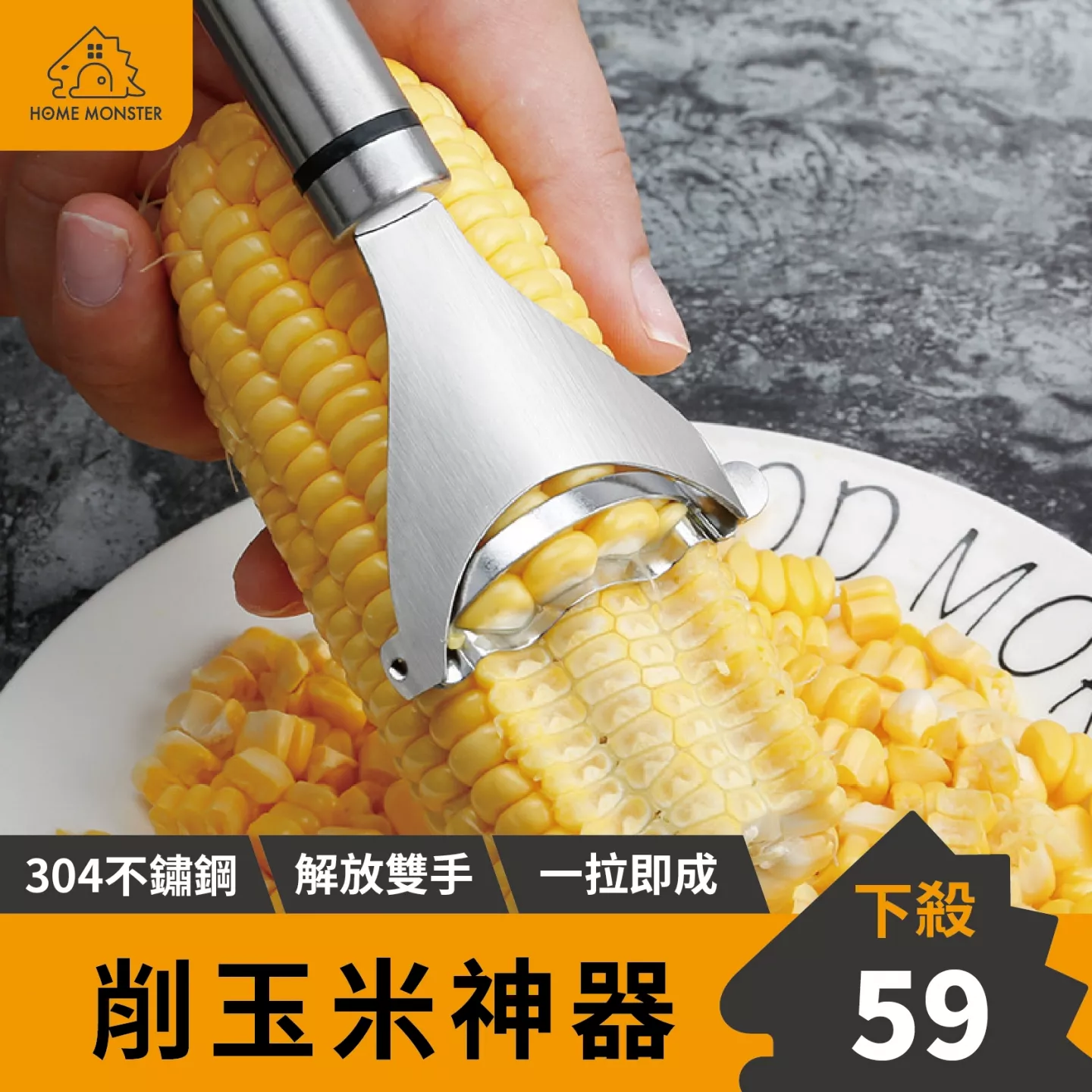 【廚房必備】不鏽鋼玉米刨刀 玉米器 玉米刨 刨粒器