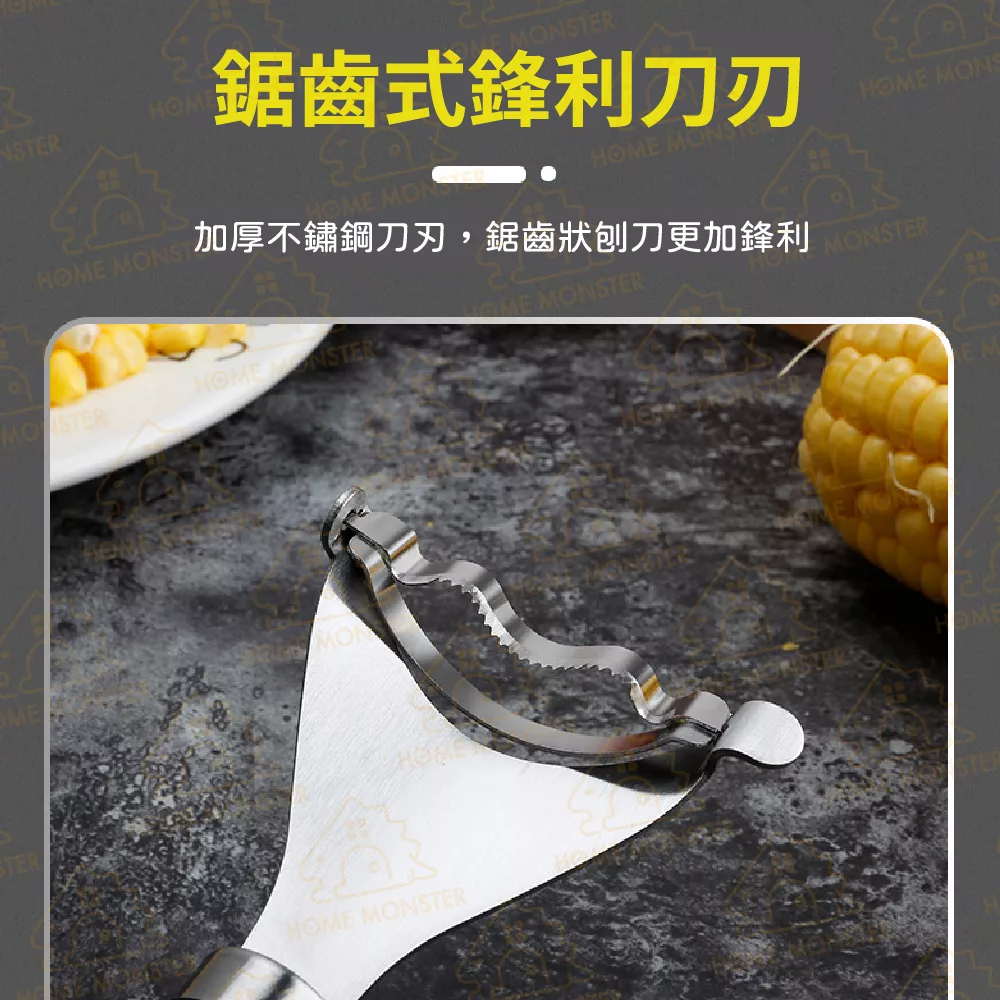 【廚房必備】不鏽鋼玉米刨刀 玉米器 玉米刨 刨粒器