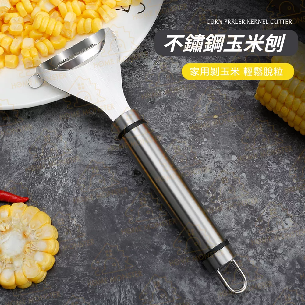 【廚房必備】不鏽鋼玉米刨刀 玉米器 玉米刨 刨粒器
