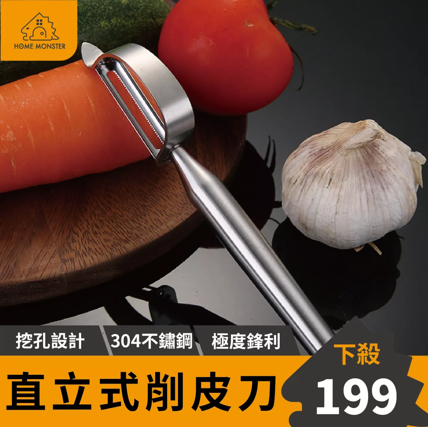 【創新專利】直立式削皮刀 304不鏽鋼削皮刀 削水果刀