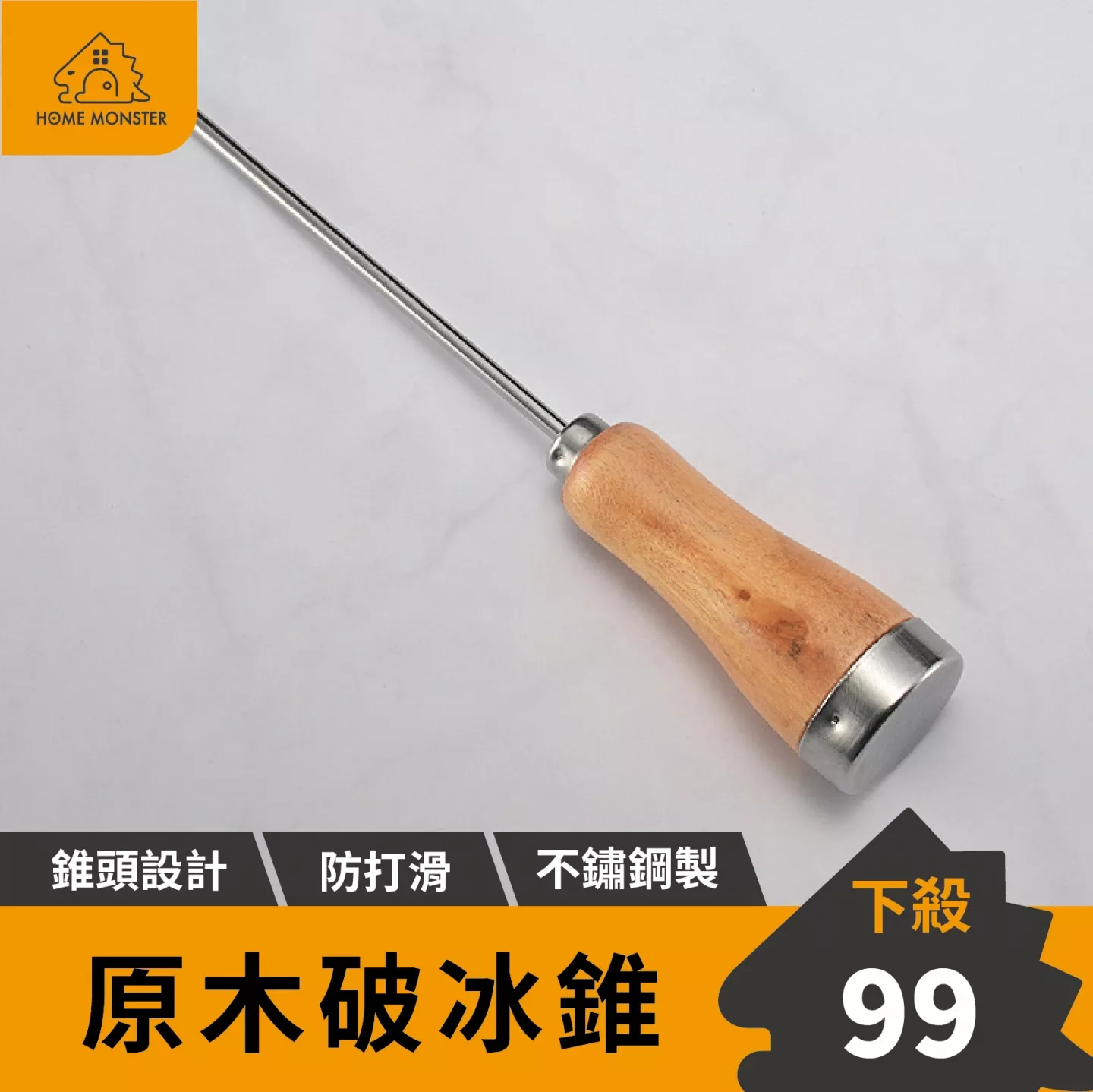 【調酒必備】原木鑿冰器 冰錐 冰槌 單叉冰錐
