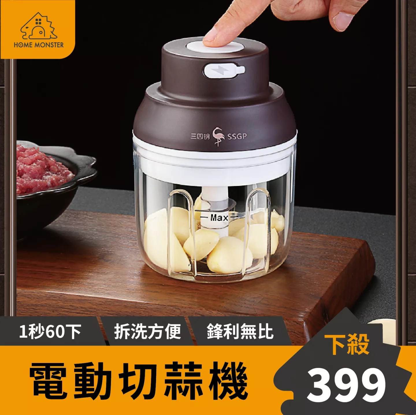【45W大功率】電動切蒜機 電動壓蒜器 壓蒜器 切蒜器