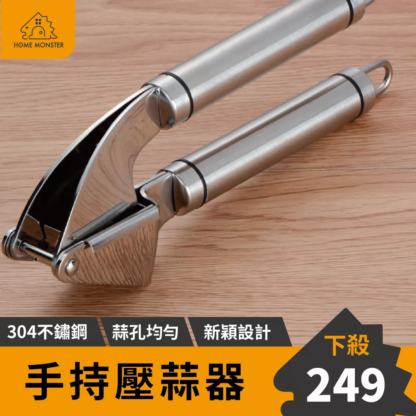 【蒜孔均勻】不鏽鋼壓蒜器 不鏽鋼 壓蒜器 壓泥器 搗蒜器 擠蒜泥 壓薑器