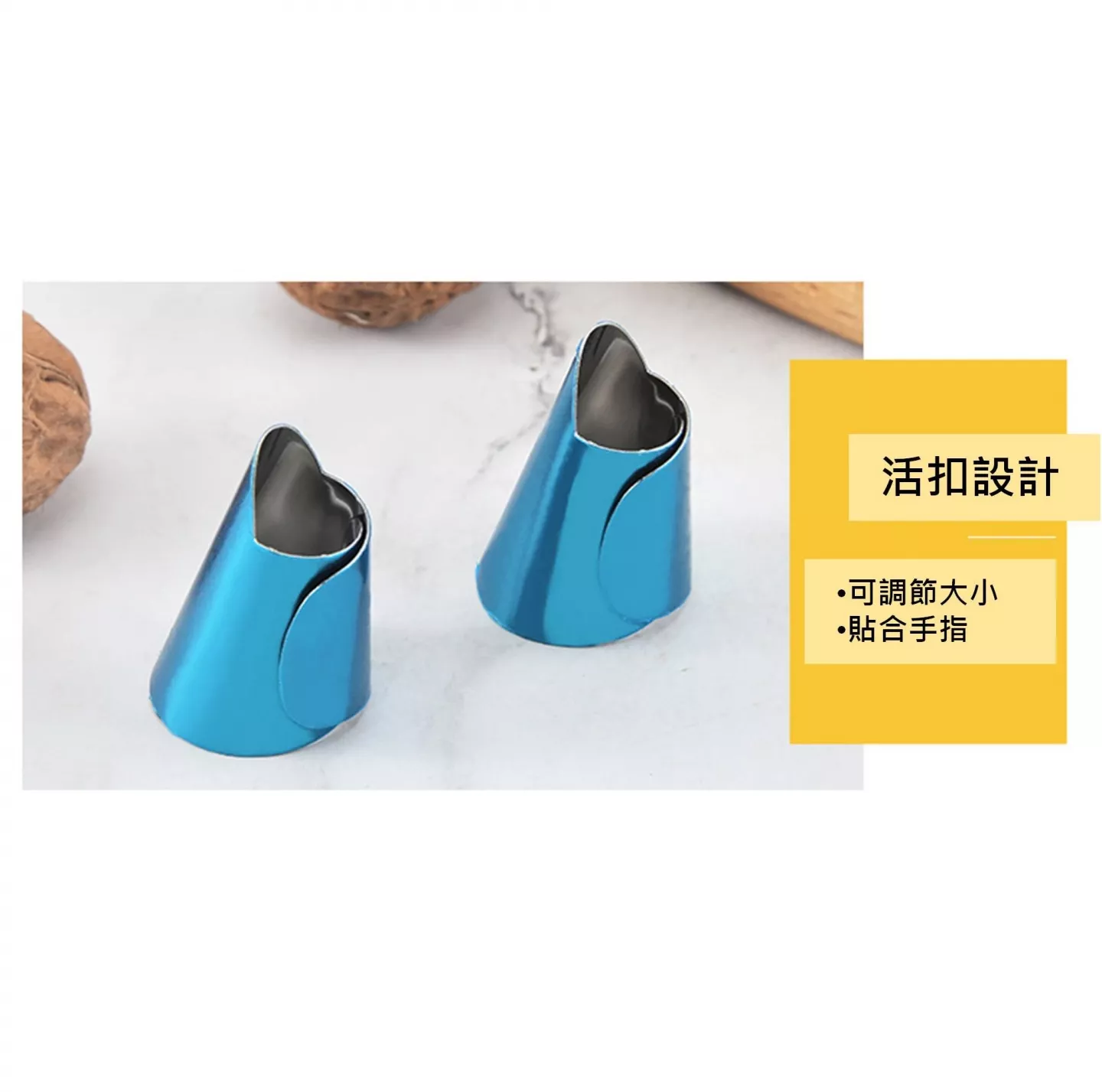 【廚房必備】304不鏽鋼護甲器 護手器 護手指套 剝殼 剝毛豆神器 撥堅果 撥栗子器