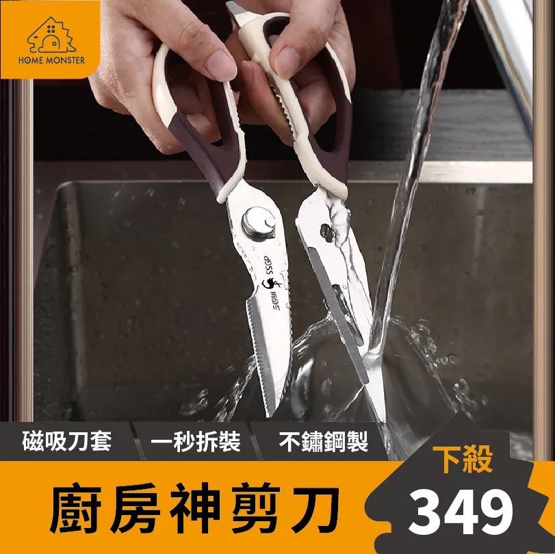 【外銷歐美】SSGP剪刀 磁吸刀套 廚房剪刀 雞骨剪