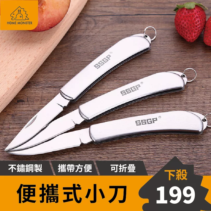 【廚房必備】水果刀 切水果 不鏽鋼水果刀 折疊刀 刀具