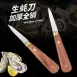 【海鮮職人】生蠔刀 蚵刀 牡蠣刀 職人 刀具 生魚片刀