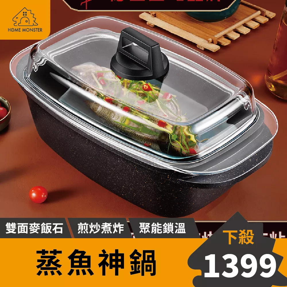 【蒸魚必備】蒸魚鍋 橢圓蒸魚鍋 蒸魚神器 清蒸魚