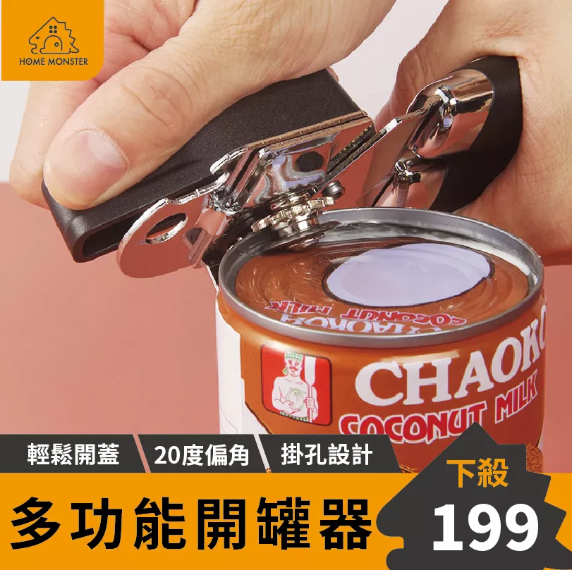 【居家必備】煉乳開罐器 不鏽鋼開罐器 鋁罐開瓶器
