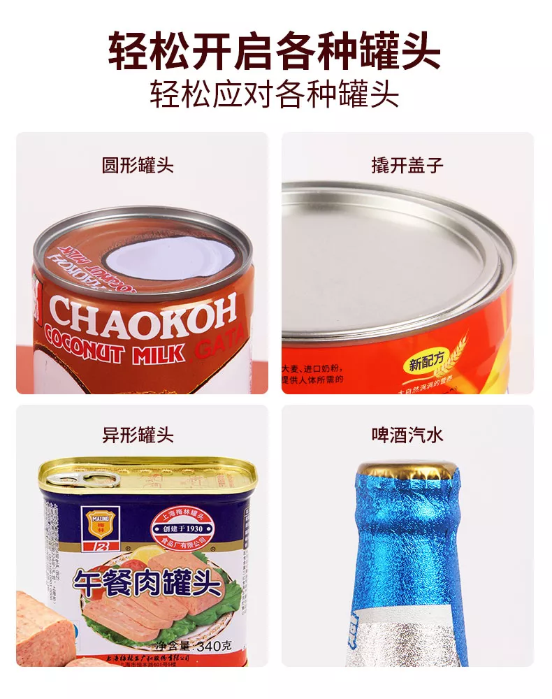 【居家必備】煉乳開罐器 不鏽鋼開罐器 鋁罐開瓶器