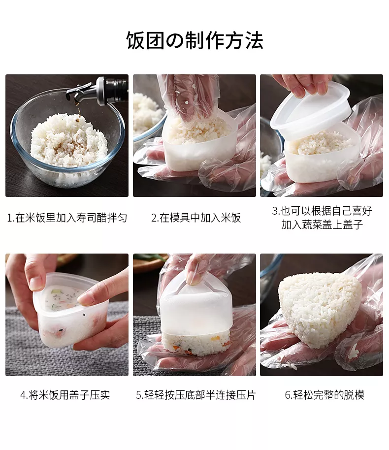 【日本の原裝】壽司模 (兩入) 飯糰器 飯糰模具 三角飯糰