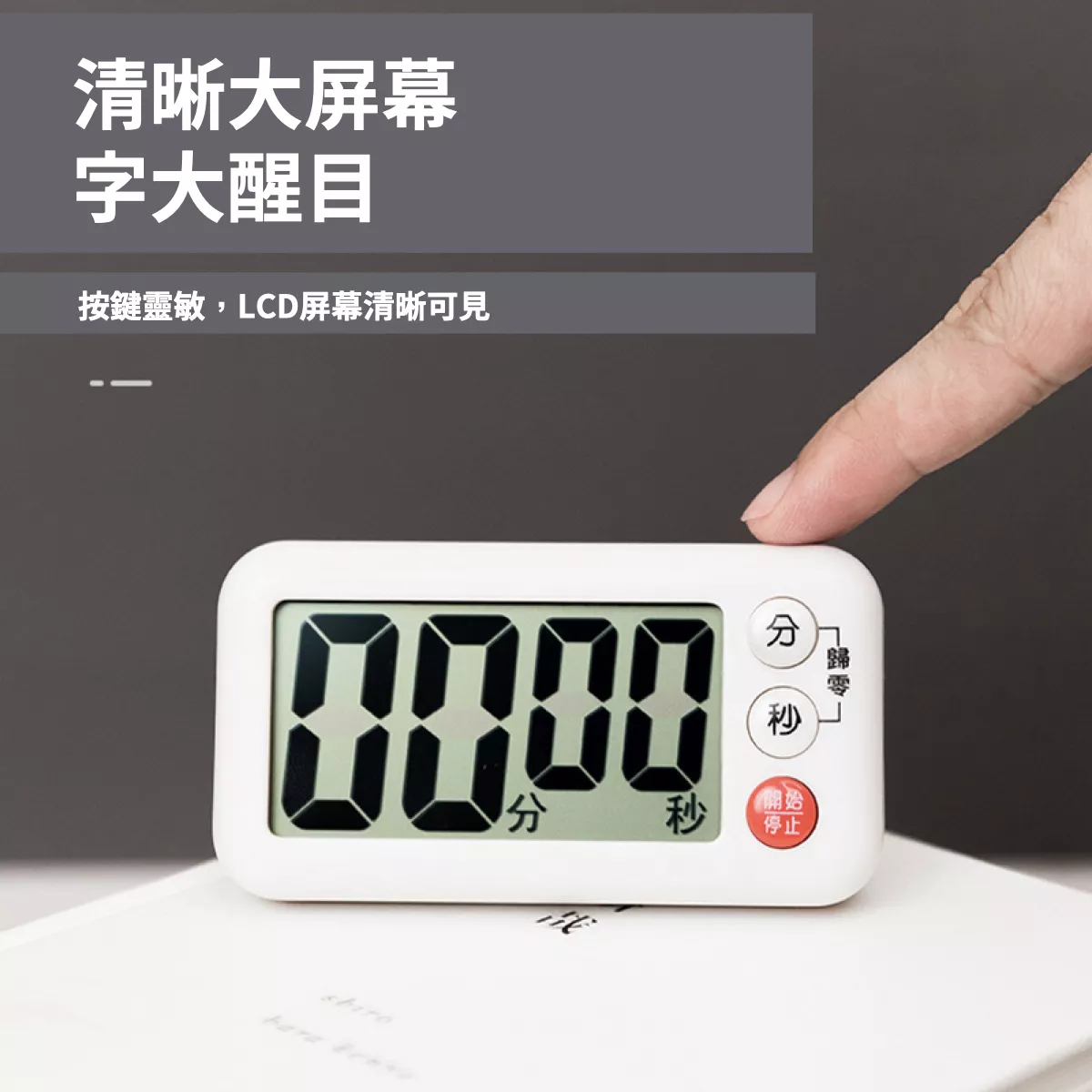 【超大螢幕】定時器 倒數計時器 廚房計時器 機械式定時器