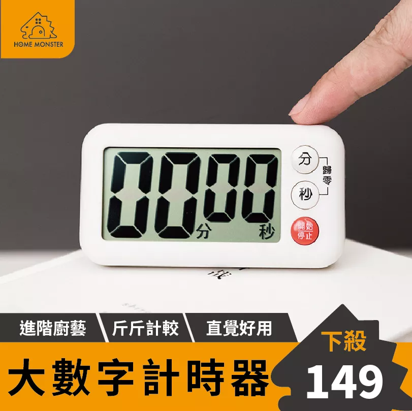 【超大螢幕】定時器 倒數計時器 廚房計時器 機械式定時器
