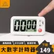 【超大螢幕】定時器 倒數計時器 廚房計時器 機械式定時器