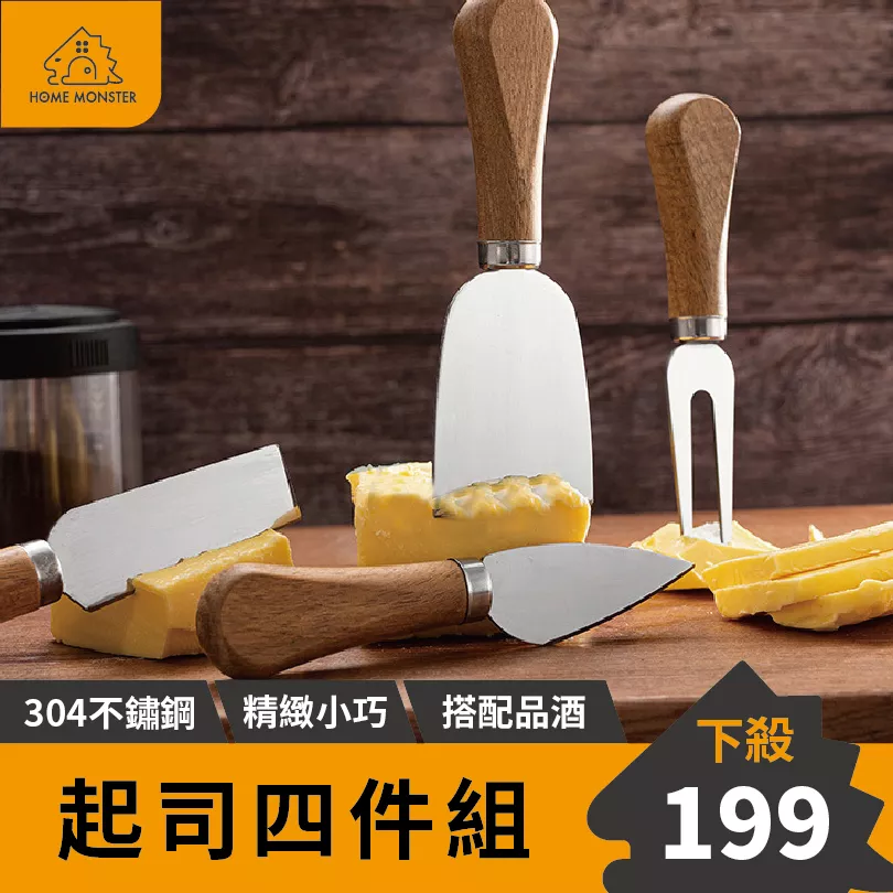 【起司刀四件組】不鏽鋼起司刀 網紅小刀 擺盤刀 乳酪刀