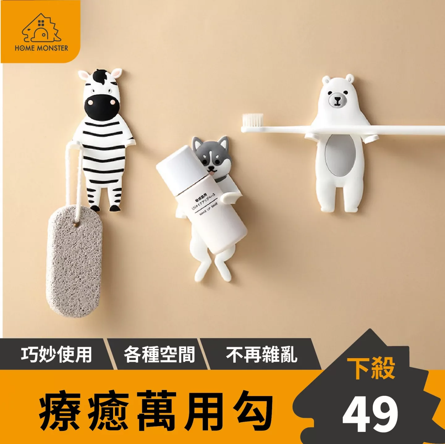 【療癒小物】無痕掛勾 掛鈎 動物掛勾 無痕掛鉤