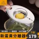 【烘焙必備】蛋黃分離器 304不銹鋼 蛋清分離器 分蛋器