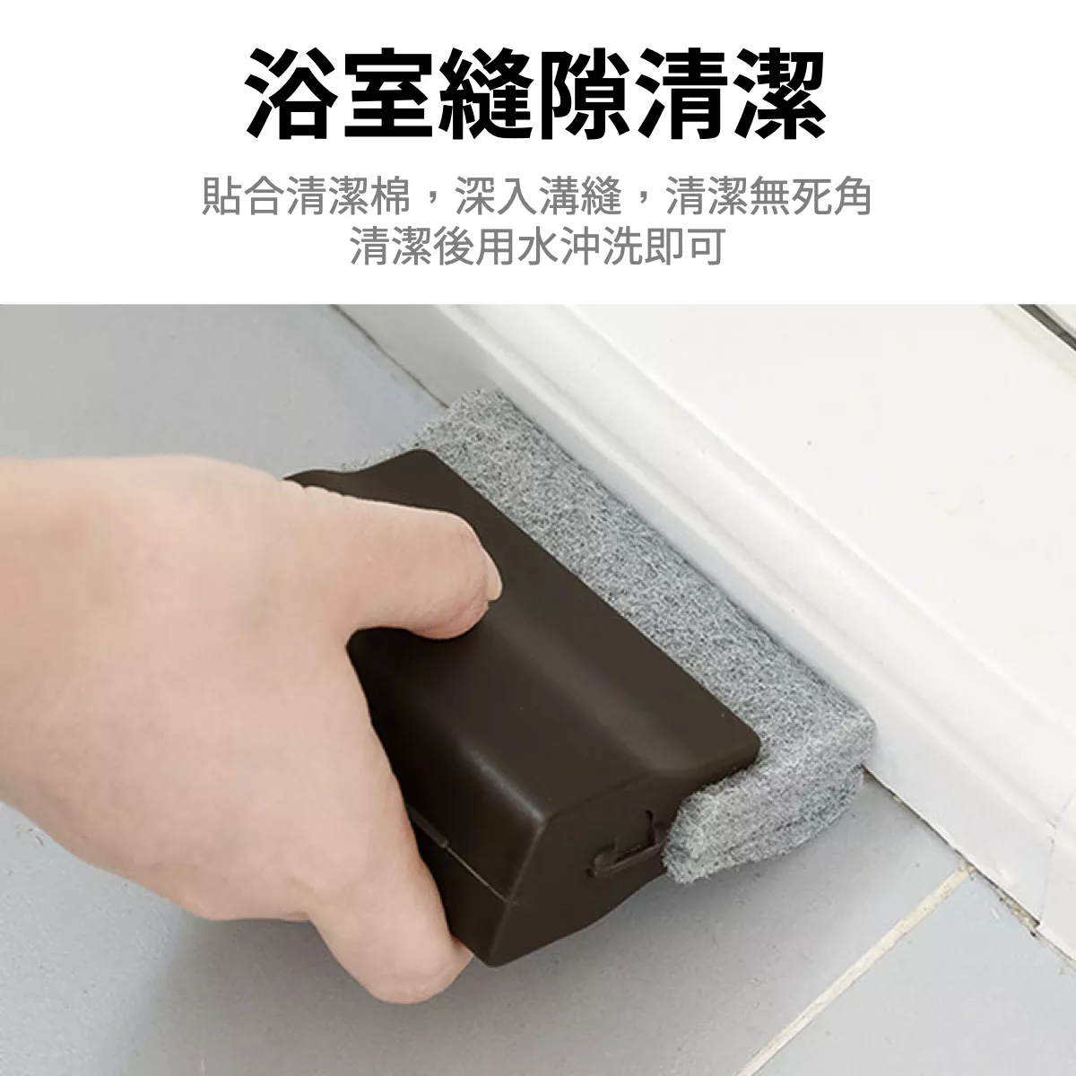 【居家必備】窗溝刷 窗戶刷 縫隙刷 窗台夾縫刷 溝槽刷