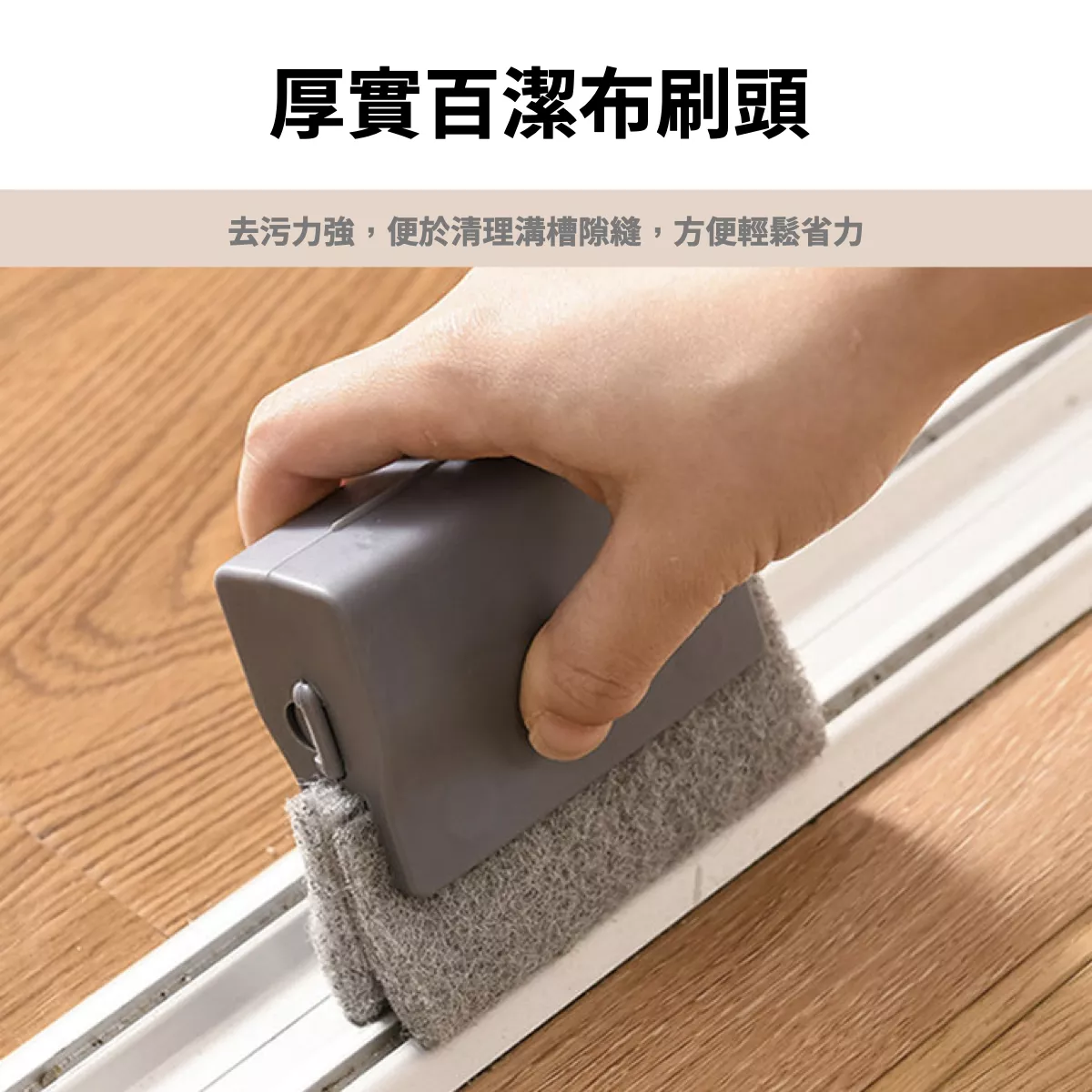 【居家必備】窗溝刷 窗戶刷 縫隙刷 窗台夾縫刷 溝槽刷