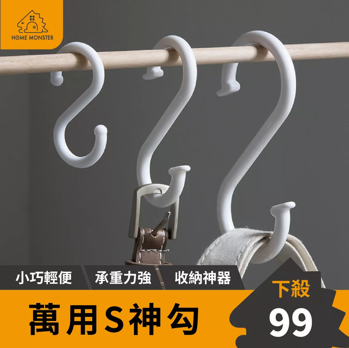【日本の原裝】S掛勾(四入裝) S型掛勾 掛鉤 S掛鈎