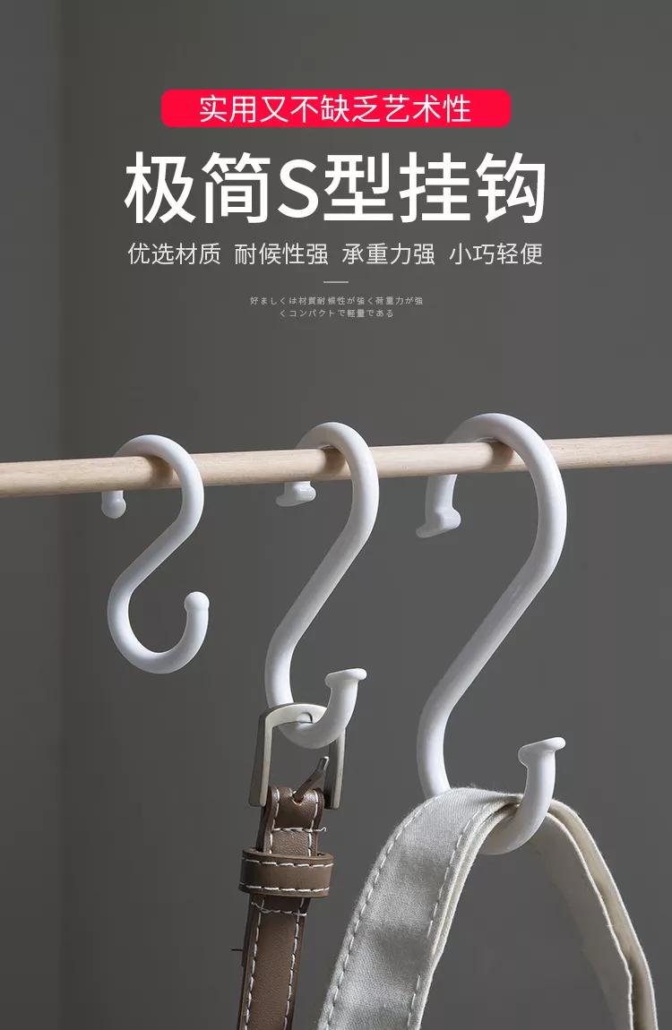 【日本の原裝】S掛勾(四入裝) S型掛勾 掛鉤 S掛鈎