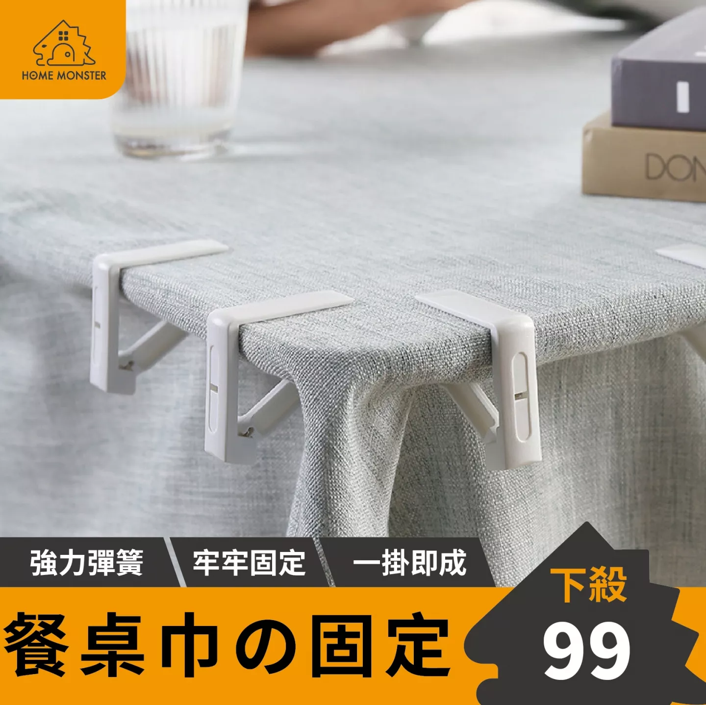 【日本の原裝】桌巾防滑固定夾(四入) 桌布固定夾 桌夾