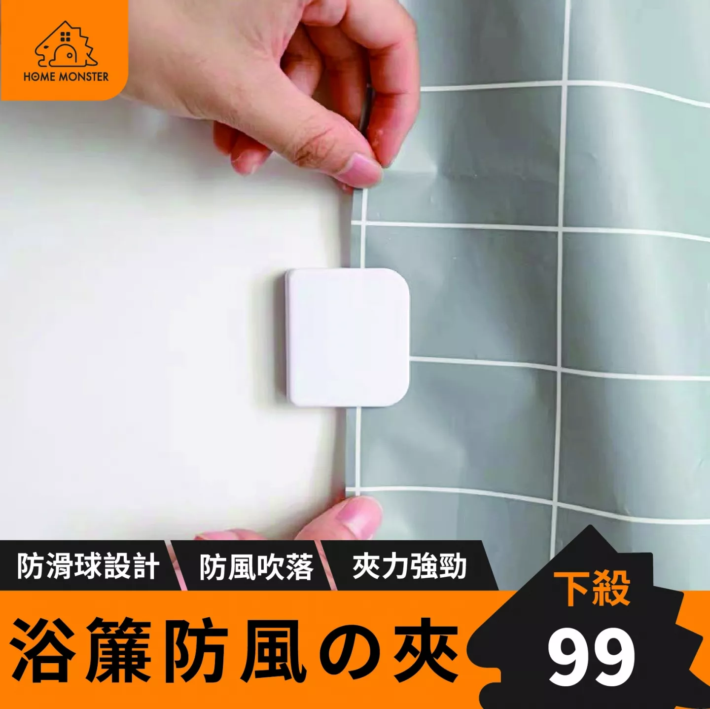 【日本の原裝】浴簾夾(2個裝) 桌巾夾 窗簾夾 防風夾