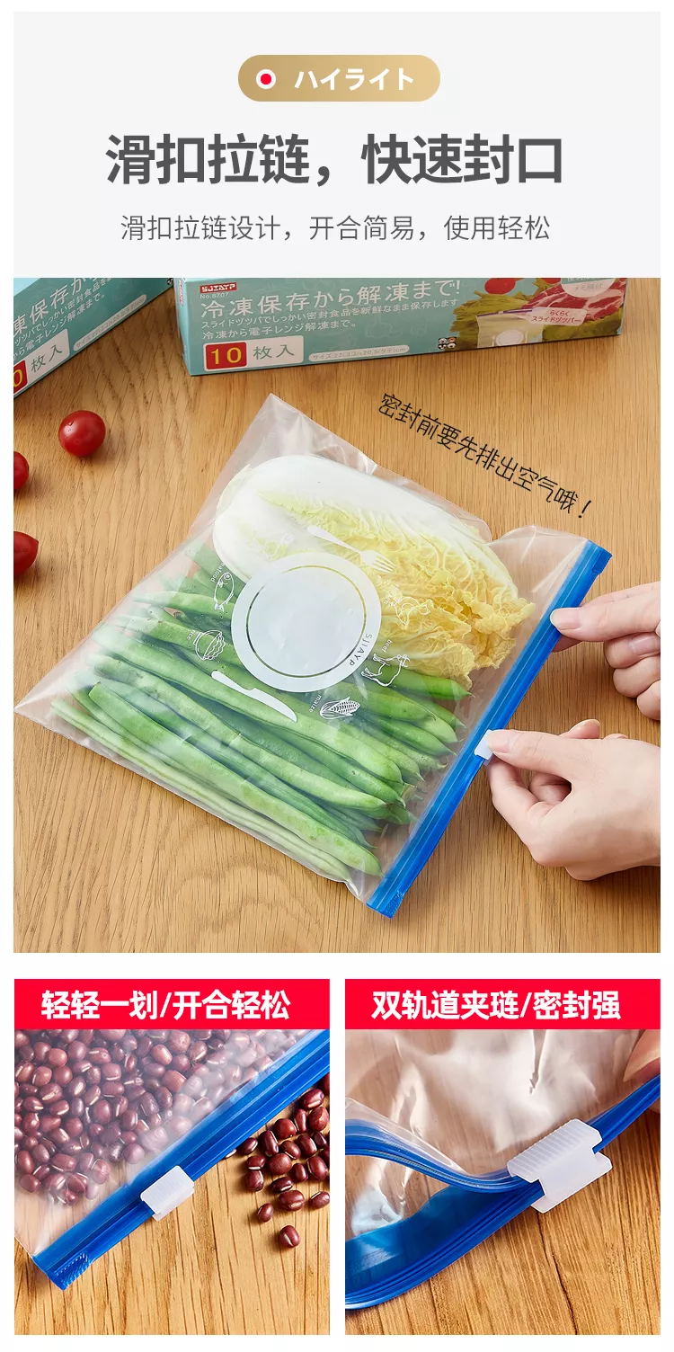 【日本の原裝】滑扣密封袋 密封袋 夾鏈袋 收納袋 分裝袋