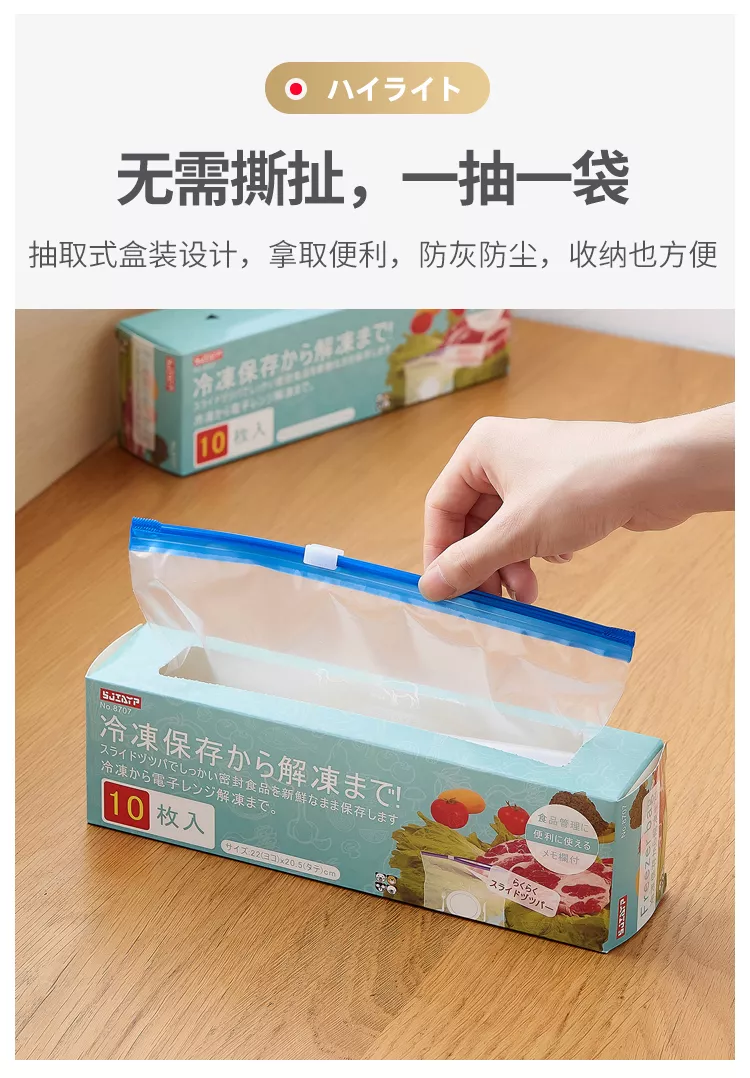 【日本の原裝】滑扣密封袋 密封袋 夾鏈袋 收納袋 分裝袋