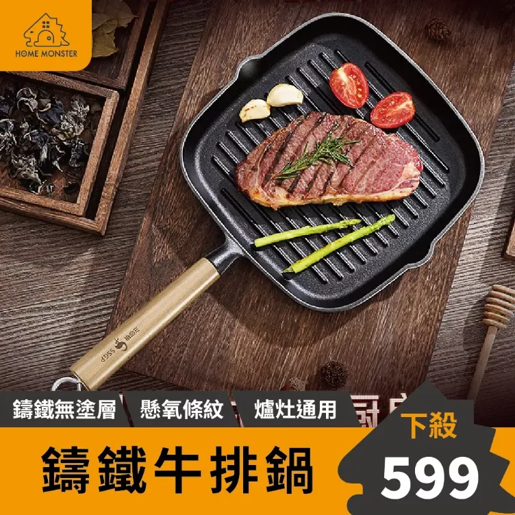 【限時贈烤夾】鑄鐵牛排煎鍋 鑄鐵鍋 鐵板鍋 煎鍋 平底鍋 炒鍋 烤肉盤