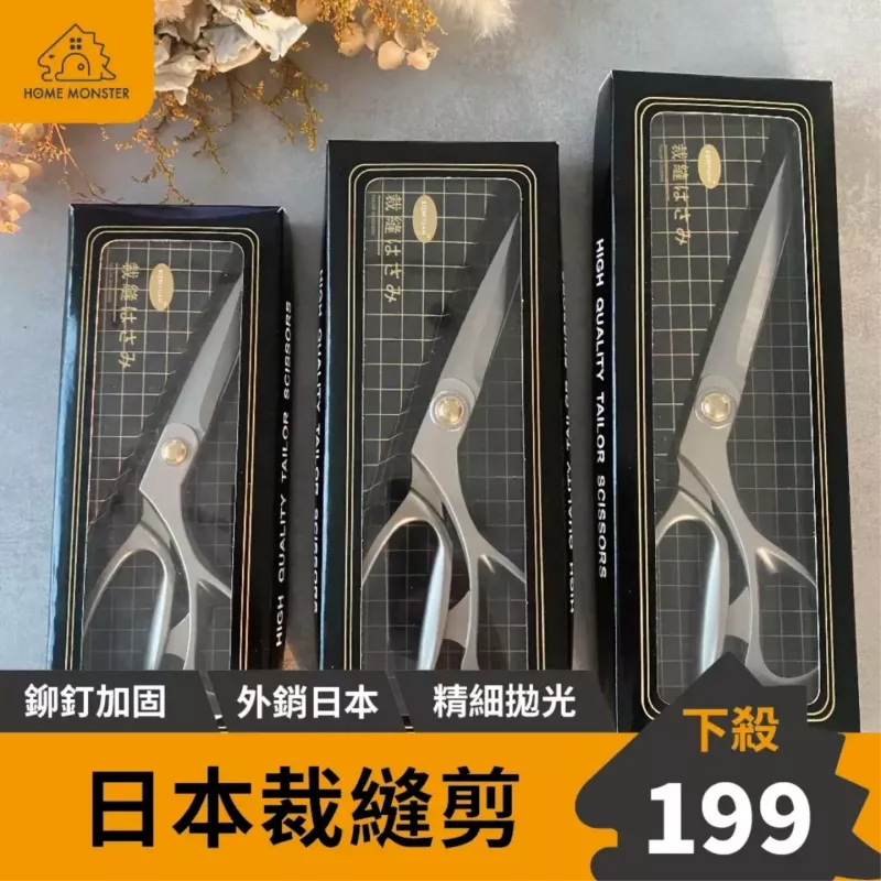 【加厚3mm】日本裁縫剪刀 不鏽鋼裁縫剪刀 縫紉剪刀