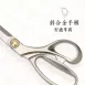【加厚3mm】日本裁縫剪刀 不鏽鋼裁縫剪刀 縫紉剪刀