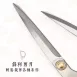 【加厚3mm】日本裁縫剪刀 不鏽鋼裁縫剪刀 縫紉剪刀