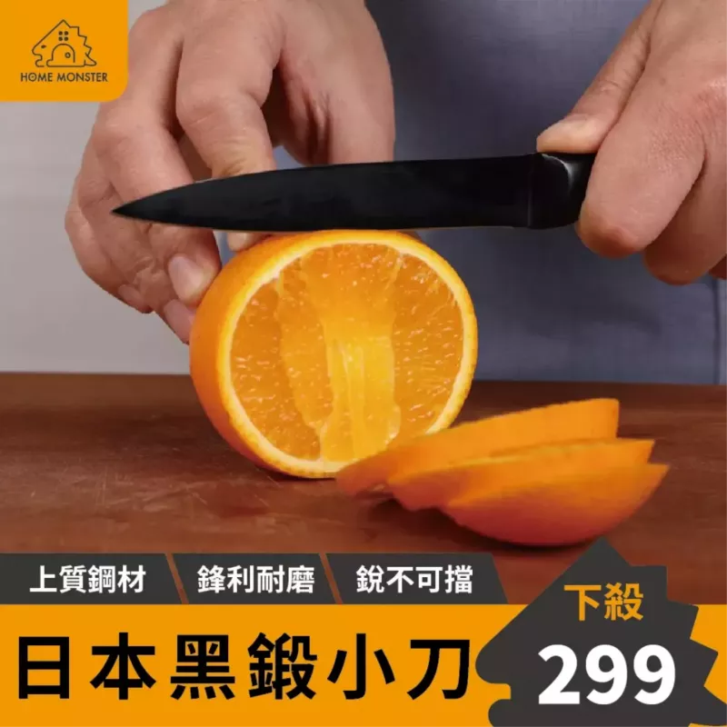 【日本原裝】日本黑鍛小刀(附贈刀套) 水果刀 不鏽鋼水果刀