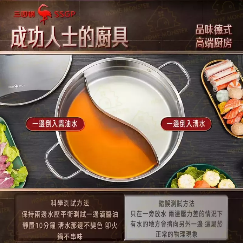 【更高質量】柏林經典鴛鴦鍋 304不鏽鋼鴛鴦鍋 含蓋子 IH爐可用鍋