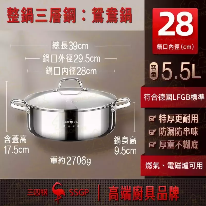 【更高質量】柏林經典鴛鴦鍋 304不鏽鋼鴛鴦鍋 含蓋子 IH爐可用鍋