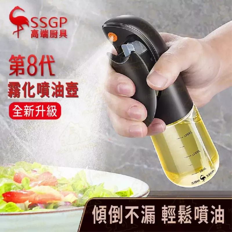 【八代最新】SSGP超細噴油壺 霧化噴油瓶 玻璃噴油瓶 酒精噴瓶