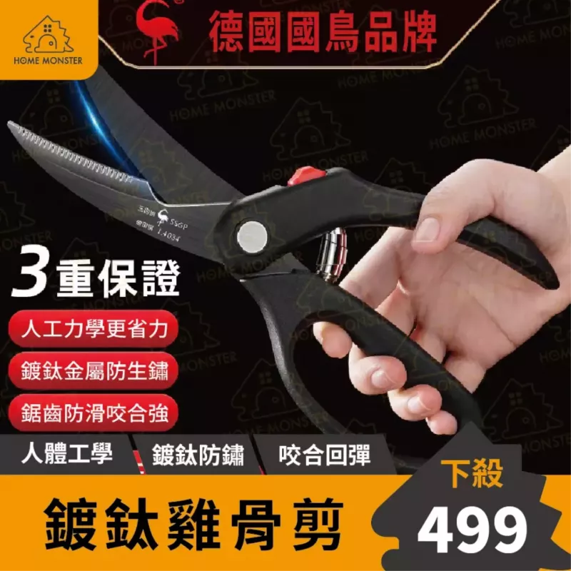 【鍍鈦升級】SSGP特級剪刀 1.4034鋼剪刀 雞骨剪 食物剪刀 魚剪 回彈剪刀