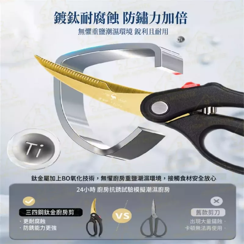 【鍍鈦升級】SSGP特級剪刀 1.4034鋼剪刀 雞骨剪 食物剪刀 魚剪 回彈剪刀