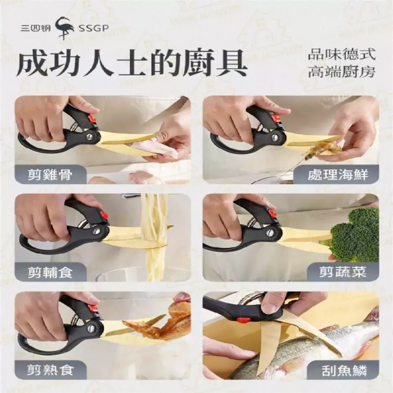 【鍍鈦升級】SSGP特級剪刀 1.4034鋼剪刀 雞骨剪 食物剪刀 魚剪 回彈剪刀