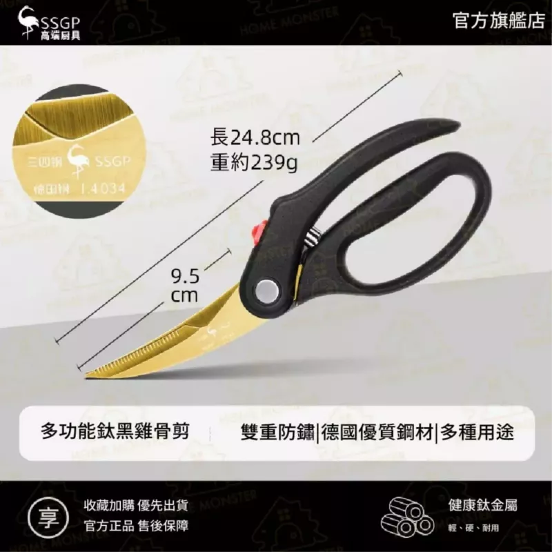 【鍍鈦升級】SSGP特級剪刀 1.4034鋼剪刀 雞骨剪 食物剪刀 魚剪 回彈剪刀