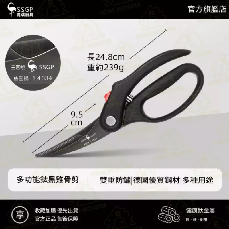 【鍍鈦升級】SSGP特級剪刀 1.4034鋼剪刀 雞骨剪 食物剪刀 魚剪 回彈剪刀