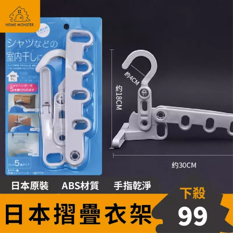 【日本原裝】折疊式衣架 擴展衣架 浴室衣架 浴室曬衣架 旅行衣架 旅遊衣架 出差衣架