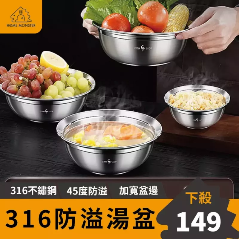 【45°防溢】316不鏽鋼特厚湯盆 316不鏽鋼蒸鍋 電鍋碗 湯鍋