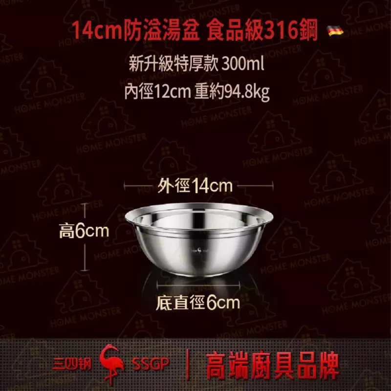 【45°防溢】316不鏽鋼特厚湯盆 316不鏽鋼蒸鍋 電鍋碗 湯鍋