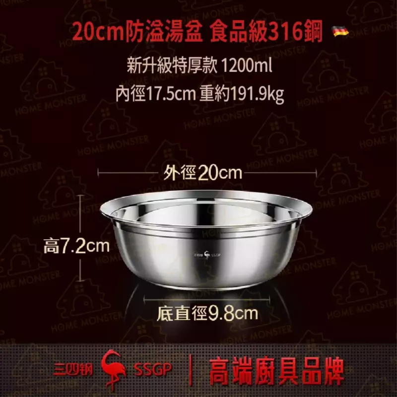 【45°防溢】316不鏽鋼特厚湯盆 316不鏽鋼蒸鍋 電鍋碗 湯鍋