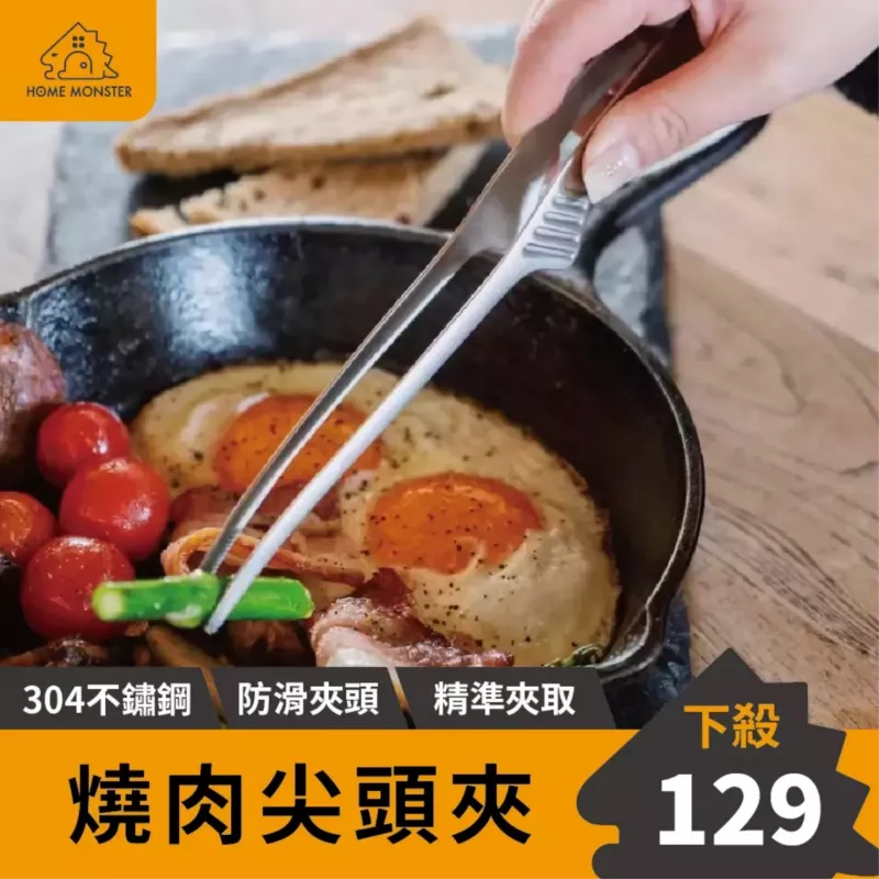 【尖頭好夾】304不鏽鋼尖頭夾 304不鏽鋼公夾 燒肉夾 韓式燒肉夾