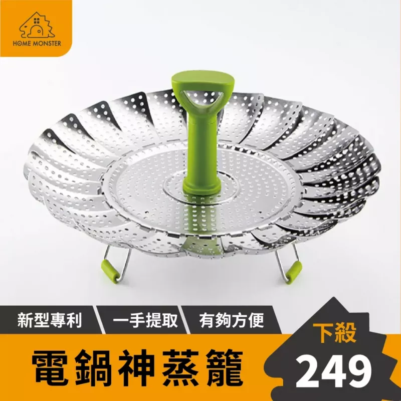 【電鍋神器】電鍋神蒸籠 不鏽鋼摺疊蒸籠 不鏽鋼蒸籠 蒸籠 電鍋架