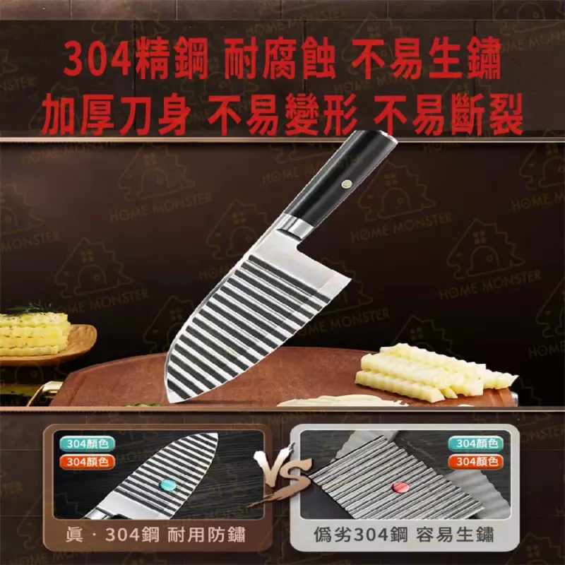 【波浪神刀】304不鏽鋼波浪刀 波浪刀 手指食物刀 薯條刀 馬鈴薯刀 切條刀