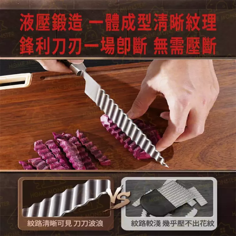 【波浪神刀】304不鏽鋼波浪刀 波浪刀 手指食物刀 薯條刀 馬鈴薯刀 切條刀